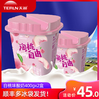 TERUN 天润 淘桃自由白桃风味发酵乳400gx2盒新疆全脂低温酸奶包邮 淘桃自由400g/盒