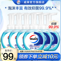 Walch 威露士 泡沫抑菌洗手液消毒抑菌保湿滋润225ml