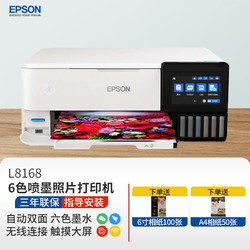 epson爱普生l8168l8188a4a3影楼专业彩色照片打印机墨仓式6色原装连供