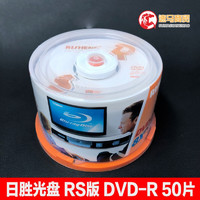 日胜dvd空白光盘dvd-r香蕉刻录盘50片装dvd+r空白光碟4.7gb空碟 日胜RS版DVD-R8X 50片