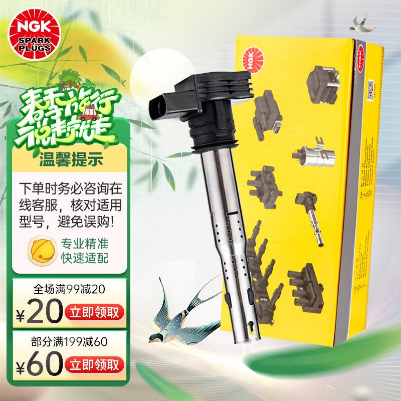 NGK 点火线圈高压包U5015单支装