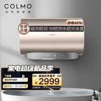COLMO 60升电热水器家用 短款小尺寸 钛金变频涡旋速热 智能水量显示 一级能效节能6032-P(雅仕金) 以旧换新
