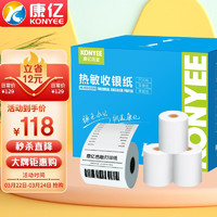 KONYEE 康亿 57x50mm热敏收银纸/收银机打印纸/超市小票打印纸19米/卷 100卷/箱小票纸