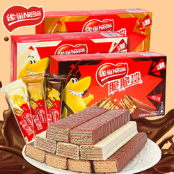 nestlé雀巢脆脆鲨威化饼干480g巧克力牛奶花生味网红零食小吃休闲kit