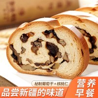 VAKADA 俄罗斯大列巴核桃仁夹心木糖醇健身学生零食早餐面包 葡萄干核桃仁夹心列巴400g