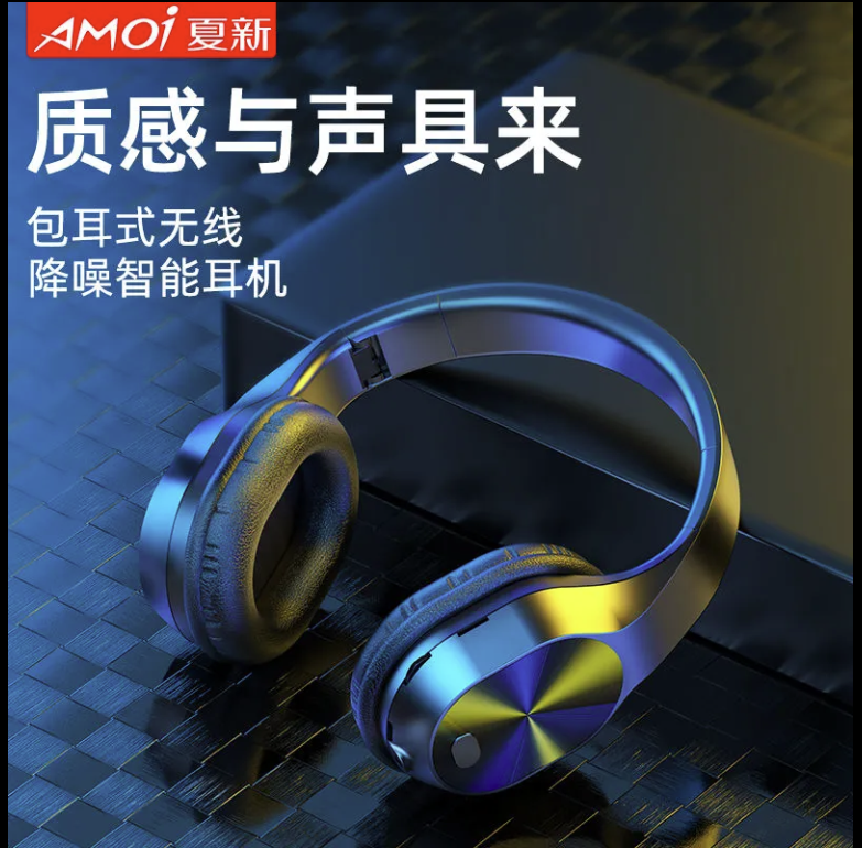  AMOI/夏新 超长待机 头戴式蓝牙耳机