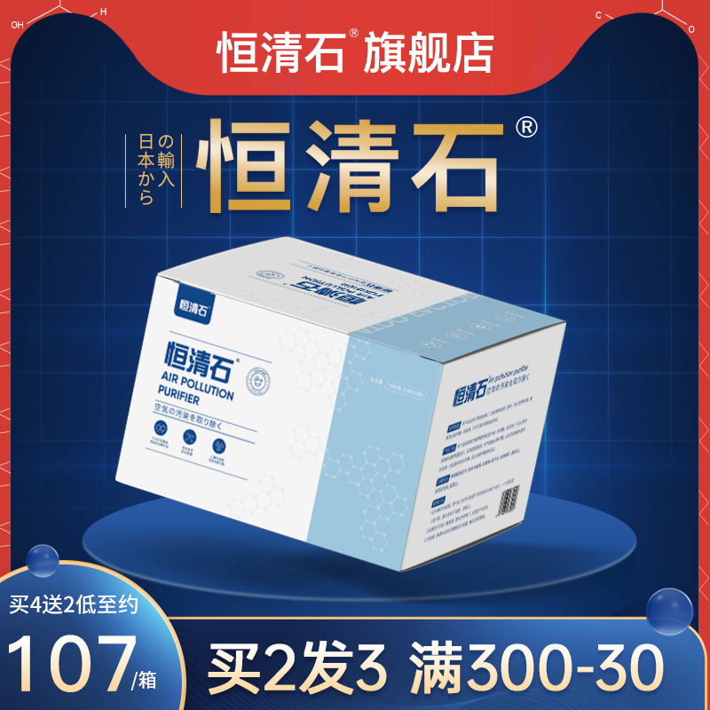 恒清石除甲醛除味活性炭新房装修银离子去甲醛洛廷延恒青家用去味