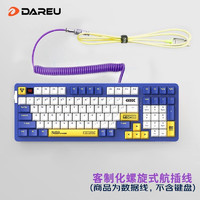 Dareu 达尔优 客制化机械键盘航插线螺旋式数据线伸拉金属USB+Type-c接口 紫色