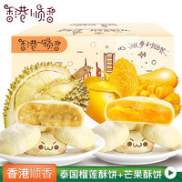 中食顺香 榴芒双拼(榴莲饼5枚+芒果饼5枚)400克