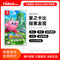 nintendo任天堂粉色恶魔猛男必玩写在星之卡比探索发现发售前
