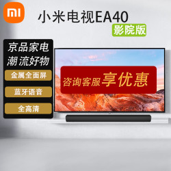 mi小米电视40英寸ea402022款金属全面屏蓝牙语音全高清人工智能无线