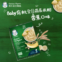 Gerber 嘉宝 有机进口全谷物燕麦小麦香蕉米粉