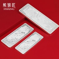 HSIUNG 熊银匠 S9999足银  富贵如意200g