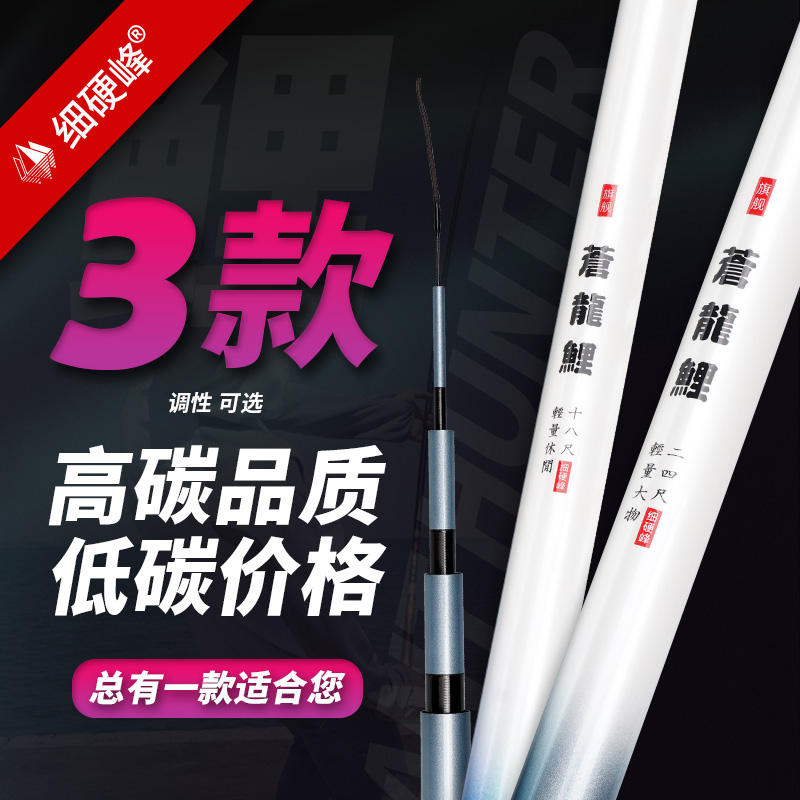 细硬峰苍龙鲤旗舰版钓鱼竿手杆超轻鱼竿手竿超硬鱼杆台钓大物杆