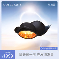 CosBeauty 可思美 激光生发仪固发密发生发头盔家用智能便携生发帽