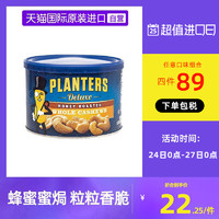 PLANTERS 绅士 美国进口PLANTERS绅士牌蜜焗混合坚果283g年货坚果小零食罐装腰果