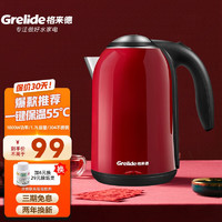 Grelide 格来德 D1701K-电子恒温双层防烫电热水壶1.7L 中国红
