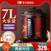 Yili 依立 TBY7紫砂锅电炖锅煮粥煲汤锅电砂锅家用全自动预约紫砂炖锅7L