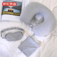 京東京造 便攜旅行套裝 充氣U型枕+眼罩+收納袋 淺灰色