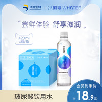 WHATER 水肌泉 华熙生物水肌泉玻尿酸水透明质酸钠0糖0脂饮料420ml饮用水整箱