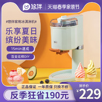 悠伴 自制冰淇淋家用小型迷你全自动台式水果酸奶甜筒机冰棒机