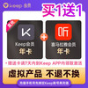 Keep 會員年卡+喜馬拉雅會員年卡