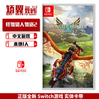 CAPCOM 卡普空 switch游戏卡带《怪物猎人物语2 破灭之翼》中文