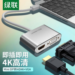 hdmi转vga转接头,vga接口转hdmi转换器 ugreen绿联minidp转hdmivga适用苹果电脑转换器投影仪接口macbookpro