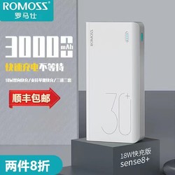 romoss罗马仕sense8充电宝30000毫安大容量18wpd快充手机通用移动电源