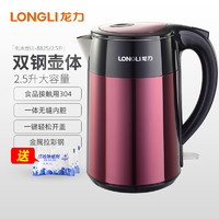 LONGLI 龙力 电热水壶LL-8825热水壶 烧开水壶食品接触用304不锈钢 2.5升