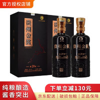 金酱 贵州金酱 酱龄20 53度坤沙纯粮酱香型高度白酒  贵州十大名酒 商务接待家宴用酒 500ml*2瓶 双支装