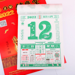 应堂老黄历挂历精品择吉日历通胜日历钟应堂手撕历大号老皇历婚嫁择吉