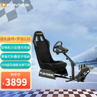 PLAYSEAT 游戏周边配件 进化系列赛车游戏座椅/进化PRO/赛车模拟器支架/GT赛车座椅 兼容主流方向盘 阿尔坎塔拉黑座椅+G29方向盘