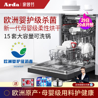 Arda 欧洲Arda进口洗碗机15套全自动家用大容量独立嵌入式