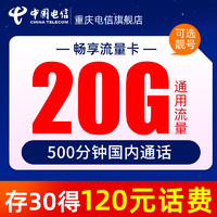 中國電信 大流量手機卡 120G通用流量+500分鐘國內通話