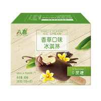 BAXY 八喜 0蔗糖 冰淇淋 香草口味 280g