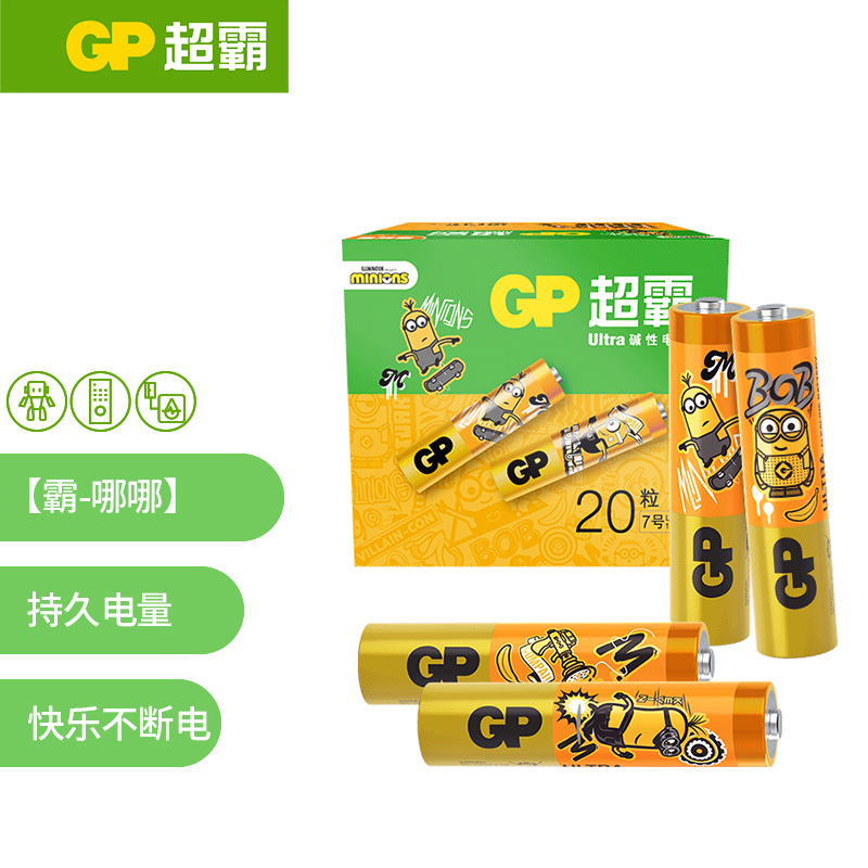 GP 超霸 7号碱性电池干电池20节装 小黄人限量装