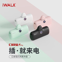 iWALK 爱沃可 口袋充电宝快充迷你便携 直插式带数显移动电源 4500毫安时适用于苹果iPhone X/11/12/13