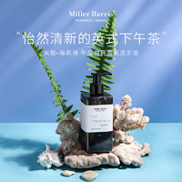 Miller Harris MillerHarris米勒海莉午后伯爵香氛洗手液滋润茶香英国正品