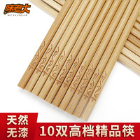 味老大 竹筷子家用20双中式快子家庭装10双实木雕刻收藏精品竹子筷