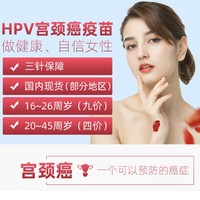 HPV九價疫苗預約代訂【現貨】