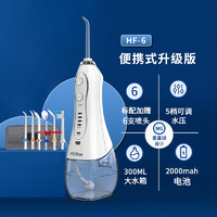 h2ofloss 惠齿 电动便携式冲牙器300ML水箱牙结石 洗牙器水牙线洁牙器洗牙机