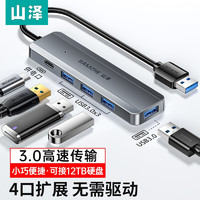 SAMZHE 山泽 HUB11 一拖四USB3.0集线器 小巧款