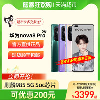 HUAWEI 華為 順豐包郵Huawei/華為Nova8 Pro 5g手機麒麟智能官方nova8pro旗艦