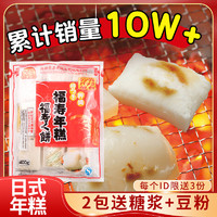 日本拉丝年糕日式福寿烤年糕块商用城北年糕红糖糯米加热即食400g