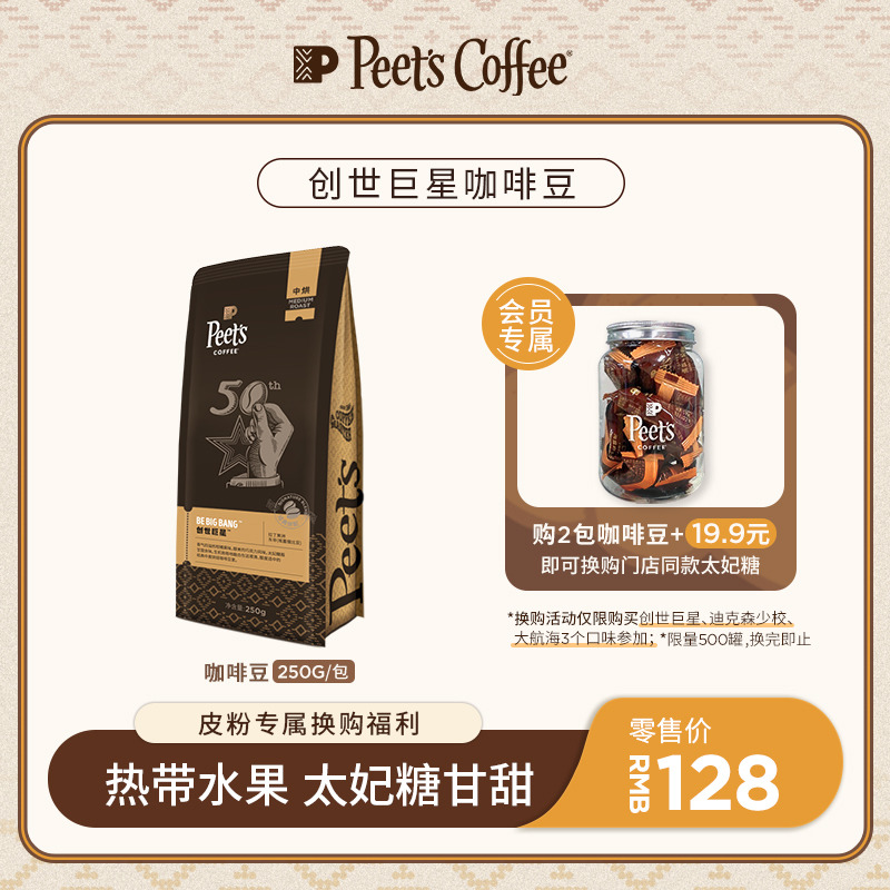 Peet's COFFEE Peets coffee皮爷创世巨星咖啡豆新鲜烘焙手磨意式拼配黑咖啡250g