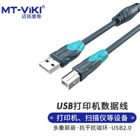 迈拓维矩 MT-viki USB打印机线2.0方口高速数据连接线1.5米 带磁环屏蔽干扰惠普HP佳能等通用 MT-U2015-S