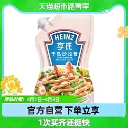 heinz亨氏沙拉酱千岛酱水果蔬菜海鲜美乃滋手抓饼色拉酱200g1袋