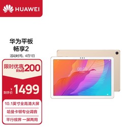 huawei华为平板畅享2全高清大屏101英寸4gb128gbwifi香槟金