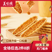 美味栈 进口杏仁挞焦糖小叶酥饼网红零食糯米船办公零食60g*3袋